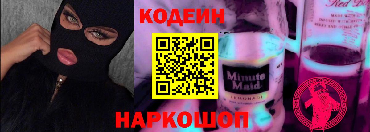 Кодеиновый сироп Lean Purple Drank Карачаевск