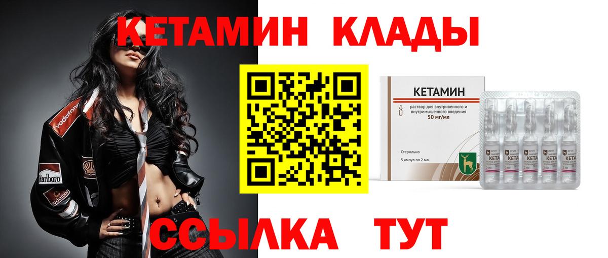 КЕТАМИН VHQ Карачаевск