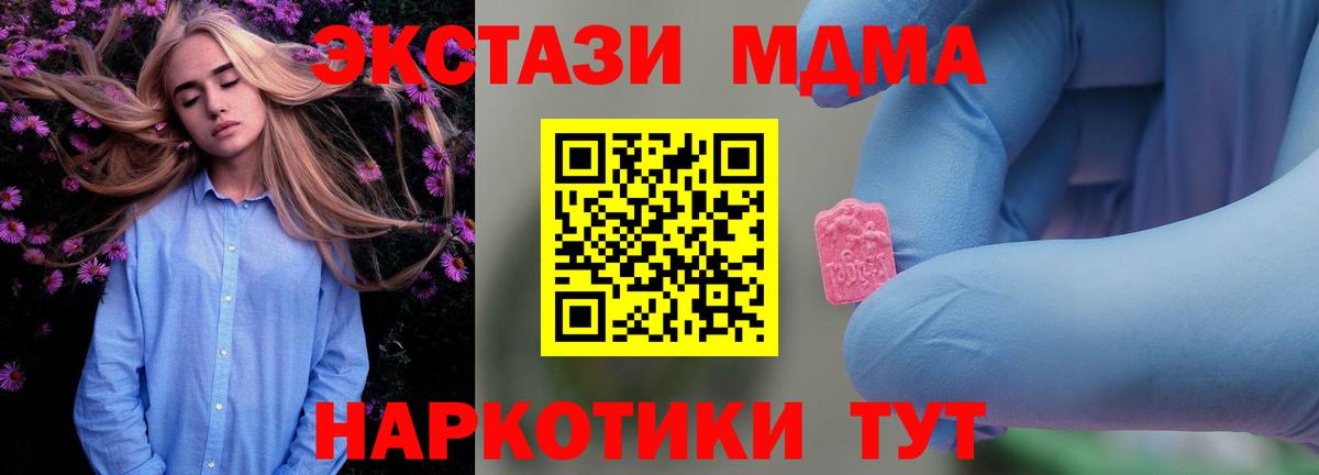 МДМА молли  Вход с VPN  МДМА кристаллы  MDMA  Карачаевск 