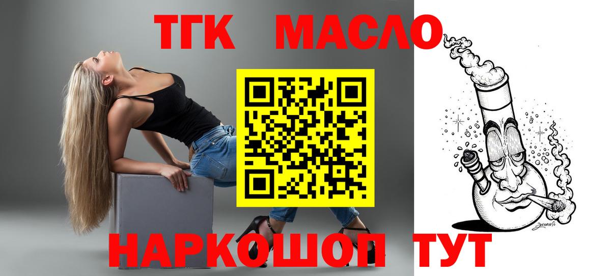 ТГК гашишное масло Карачаевск